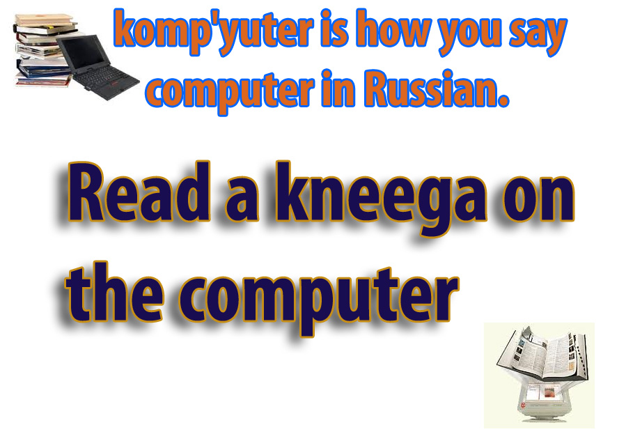 Russian computer russian words